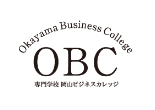 専門学校 岡山ビジネスカレッジ