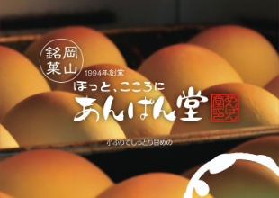 岡山プラザホテル あんぱん堂