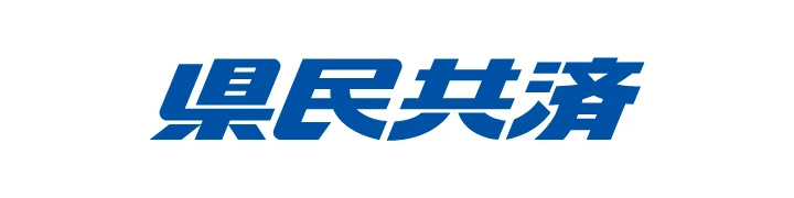 県⺠共済