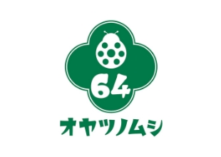 菓子工房 おやつの64